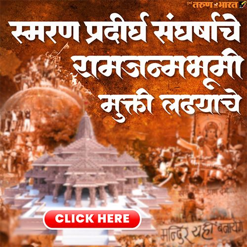 Marathi News | Mumbai Tarun Bharat