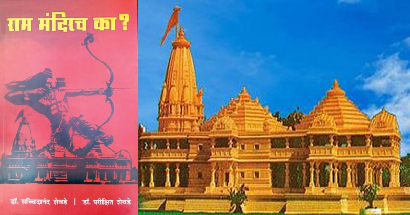 Ram Mandir _1 Ram Mandir _1