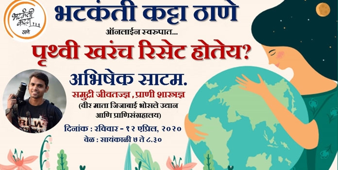 bhatkanti katta_1&nbsp;&n