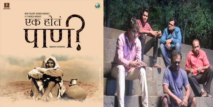 Ek hota paani_1&nbsp;&nbs