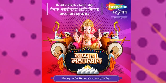 Shemaroo marathi_1 &