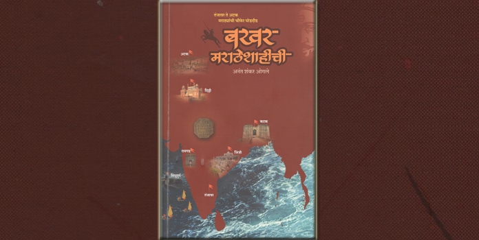 bakhar maratheshahichi_1&