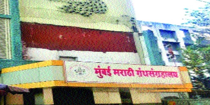 mumbai marathi library_1&