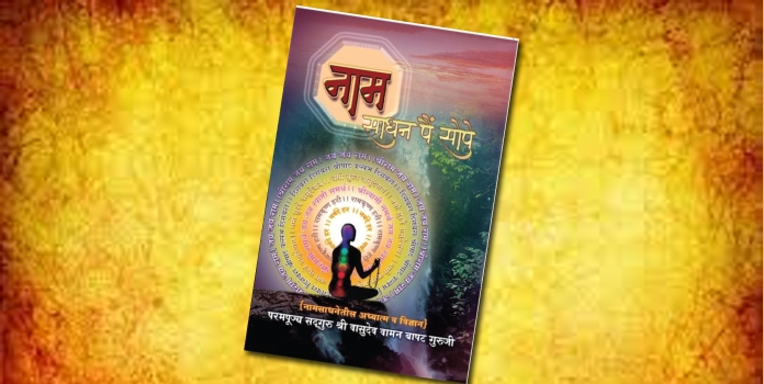 Namasadhana  _1&nbsp;&nbs