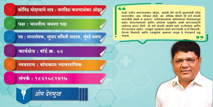 Jagdish Ojha_1&nbsp;&nbsp;