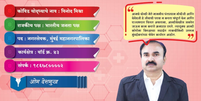 Vinod Mishra_1&nbsp;&nbsp;