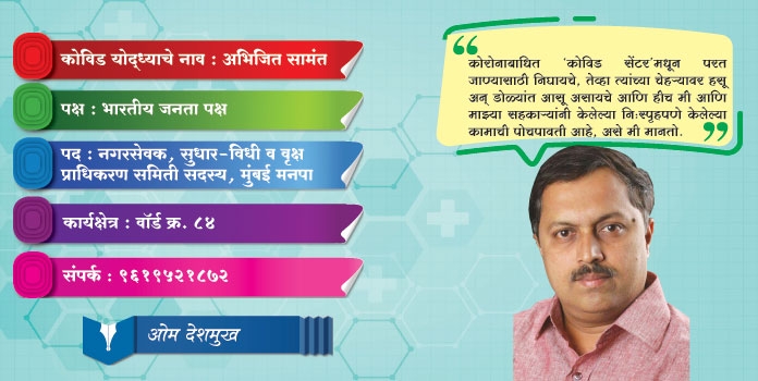 Abhijit Samant_1&nbsp;&nb