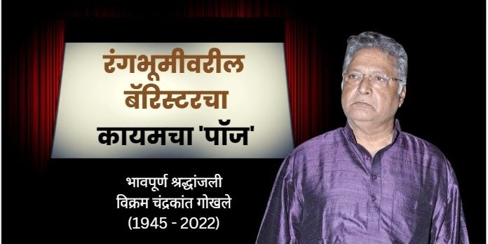 Vikram Gokhale passed away Vikram Gokhale passed away