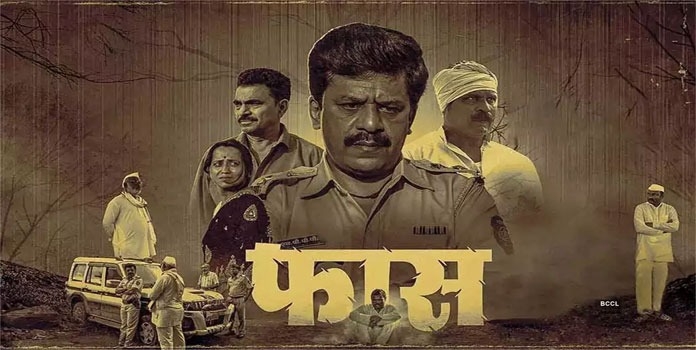  फास चित्रपट