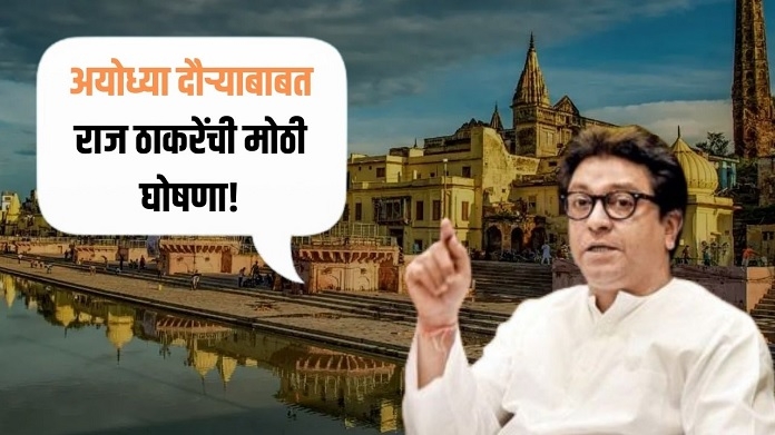Raj Thackeray Ayodhya Daura 
