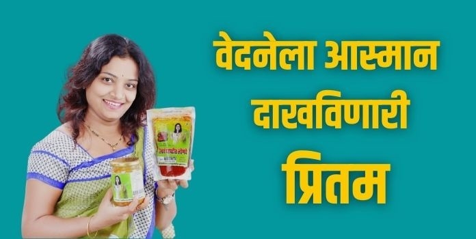 pritam