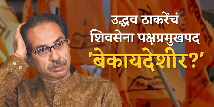 Uddhav Thackeray