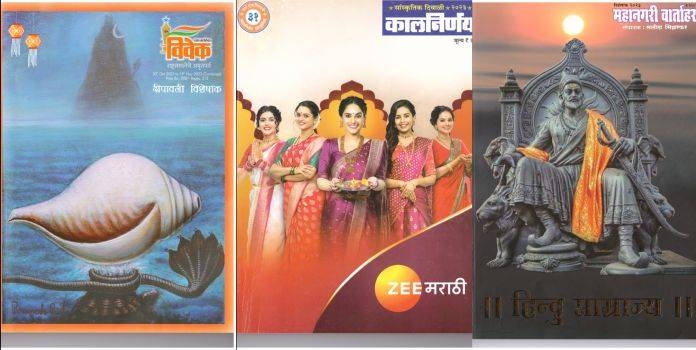 Various Diwali Ank Published