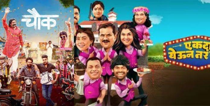 marathi Upcoming new Marathi Films Releasing Dates