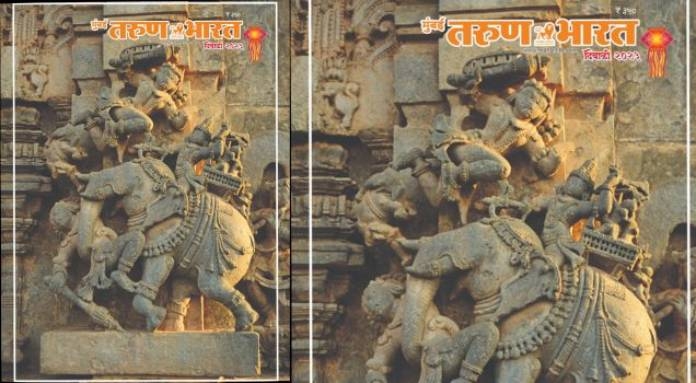 Mumbai Tarun Bharat Diwali Ank