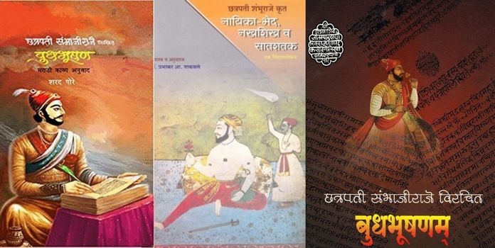Chhatrapati Sambhaji Maharaj book