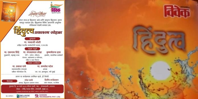 Tomorrow Vivek's 'Hindutva' publication ceremony