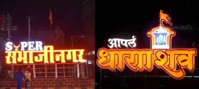 aurangabad-municipal-corporation-now-chhatrapati-sambhaji-nagar