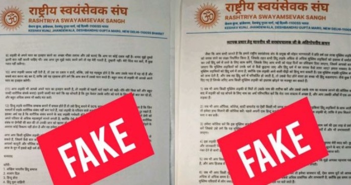 fake-letter-being-circulated-in-the-name-of-rashtriya-swayamsevak-sangh