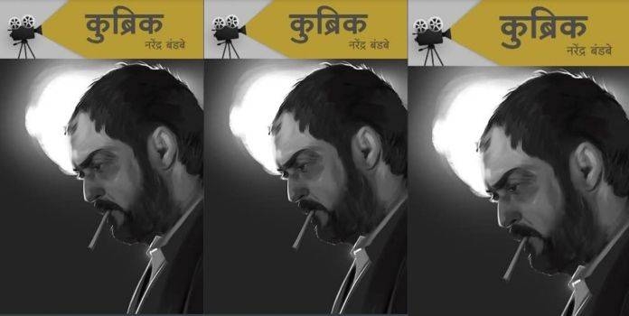 Article On Film Director Writer Stanley Kubrick