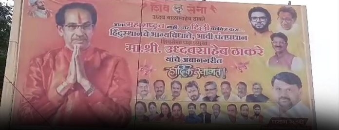 Uddhav Thackeray banner