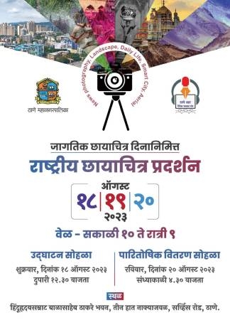 National Photo Exhibition