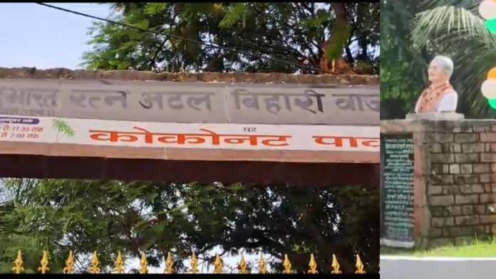 Patna's Atal Bihari Vajpayee Park renamed Coconut Park by Tej Pratap
