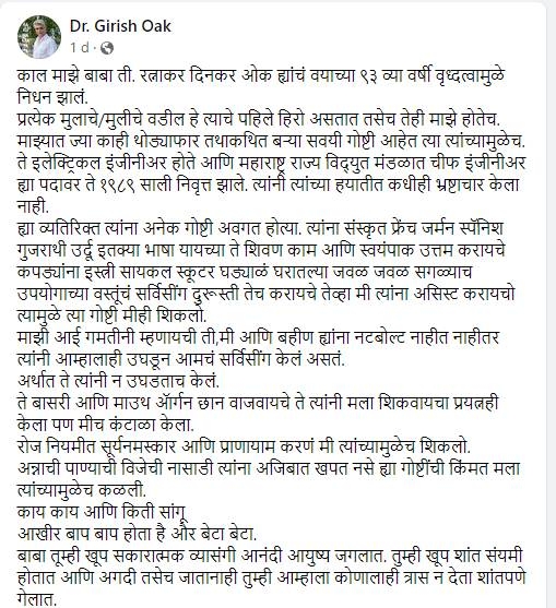 girish oak post