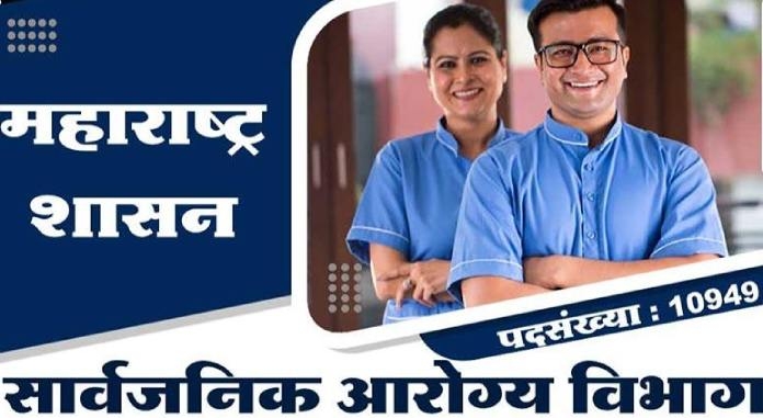 Maharashtra State Department of Public Health Recruitment 2023