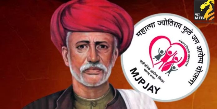 Mahatma Jyotirao Phule Jan Arogya Yojana  