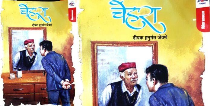 Article On Chehra Book Written Deepak Jevne
