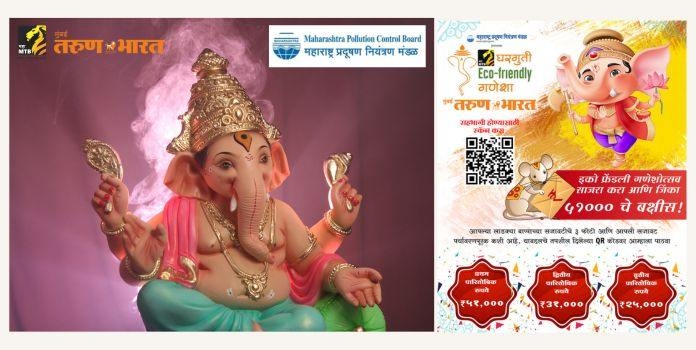 Ecofriendly Ganesha Compition By MahaMTB