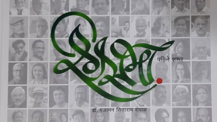 Article On Rangsabha Book Author By Prof. Gajanan Shepal