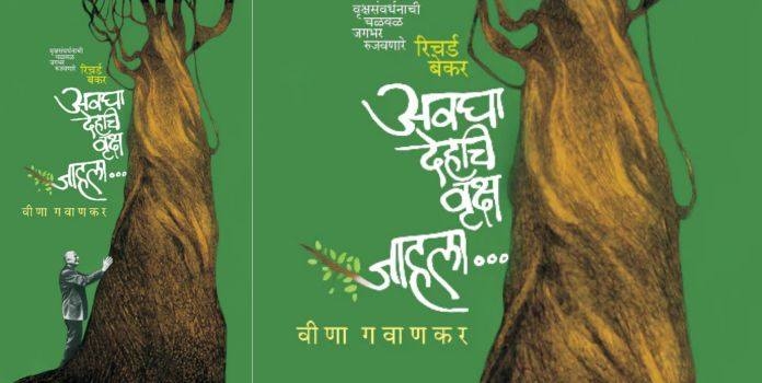 Book Review of Avagha Dehchi Vruksh Jhahla 
