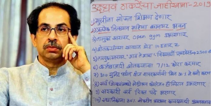 Uddhav Thackeray
