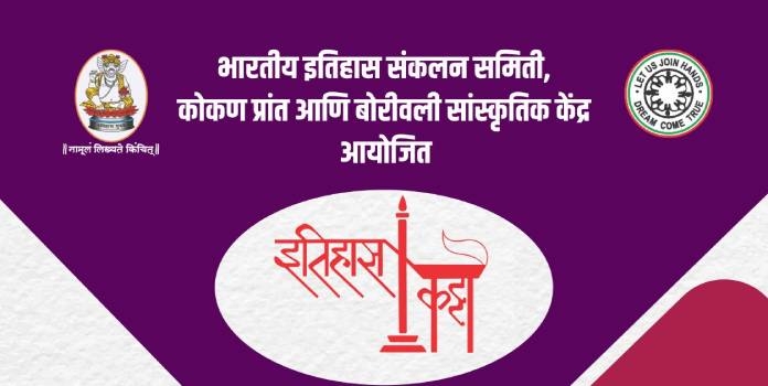 itihas katta