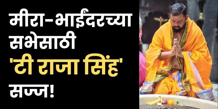 T Raja Mira Bhayandar