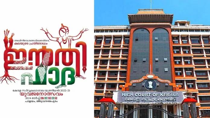 Kerala HC issues notice in plea seeking renaming of arts festival