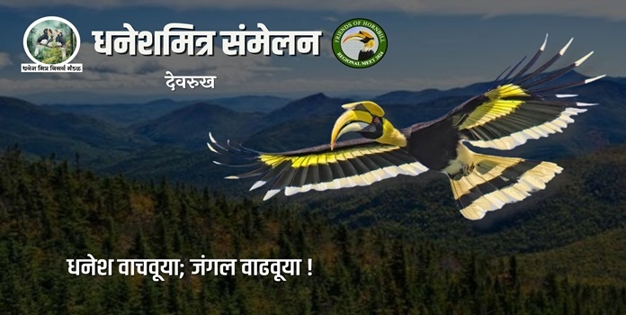 friends of hornbill conference devrukh