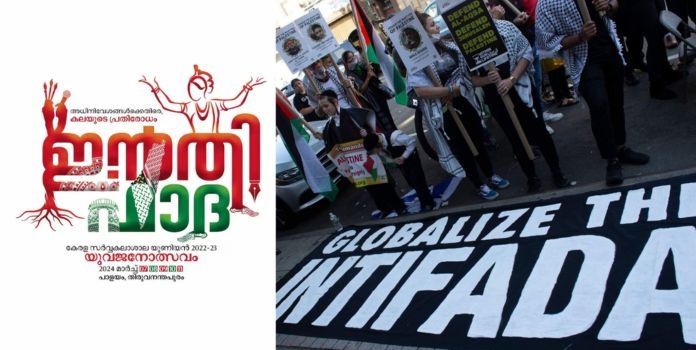  Kerala University Youth Festival