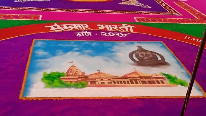 thane city shri ram rangoli