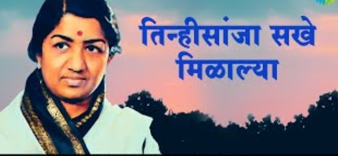 tinhi sanja sakhe milalya