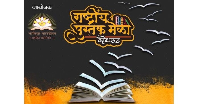 pustak mela