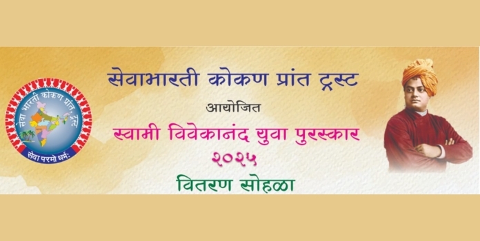 Seva Bharati Kokan Prant Trust