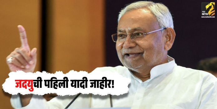 JDU