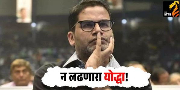 न लढणारा योद्धा!