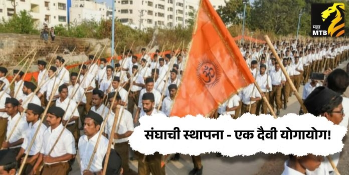 Rashtriya Swayamsevak Sangh