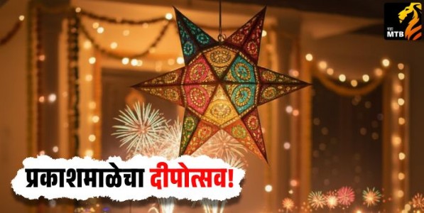 प्रकाशमाळेचा दीपोत्सव