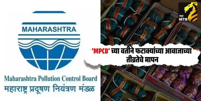Maharashtra Pollution Control Board