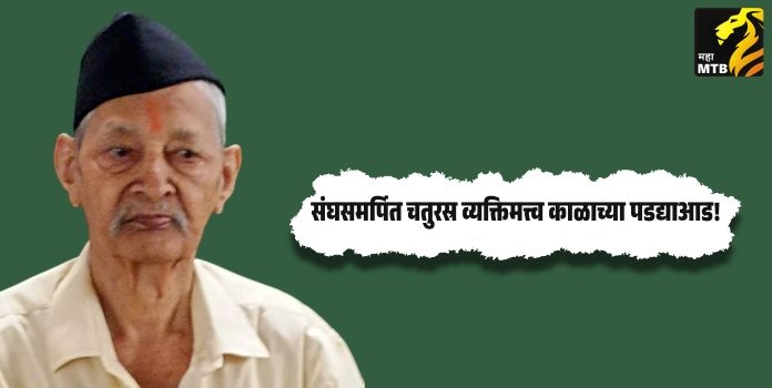 Rashtriya Swayamsevak Sangh